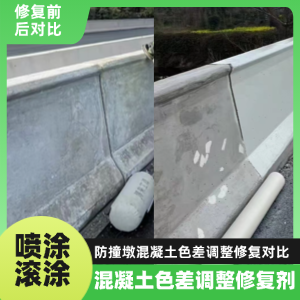 茌平工程人必看！混凝土色差“面子难题”，一招修复不返工